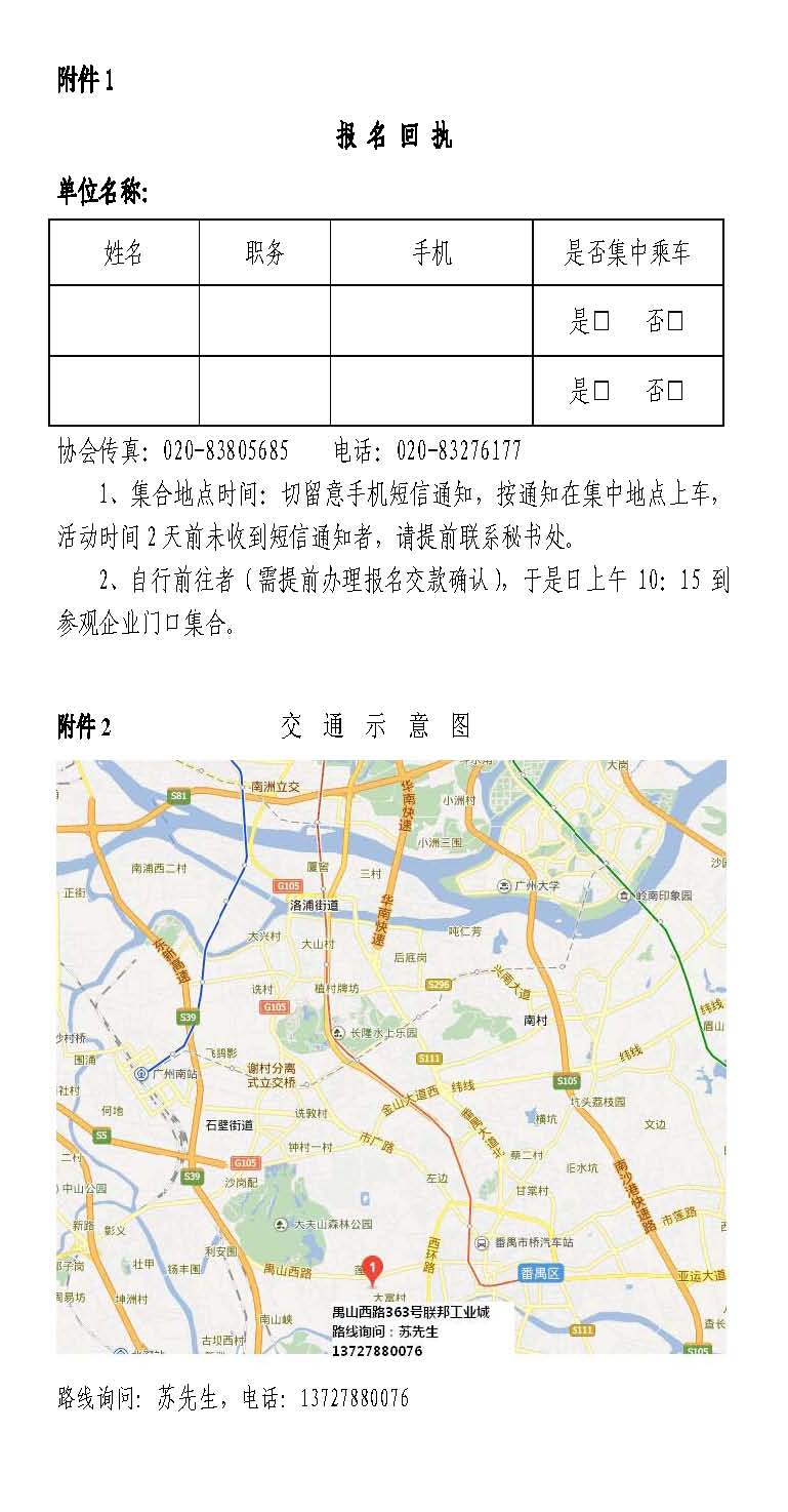 关于参观先进企业的通知（海鸥卫浴公司）_页面_2.jpg