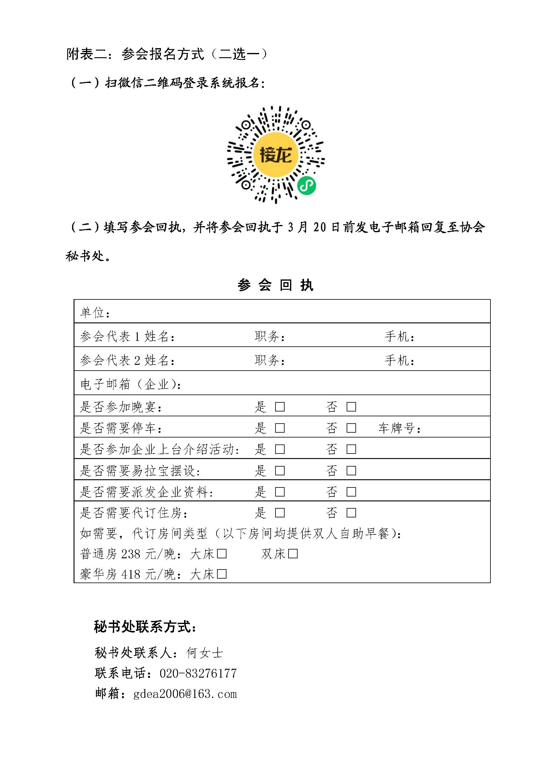 关于召开“广东省电镀行业协会第五届换届会员大会”通知_页面_3.jpg