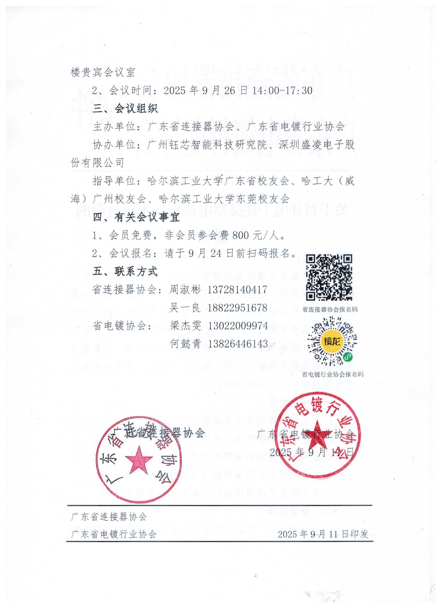 关于召开电子连接器电镀新技术研讨会的通知_页面_2.jpg