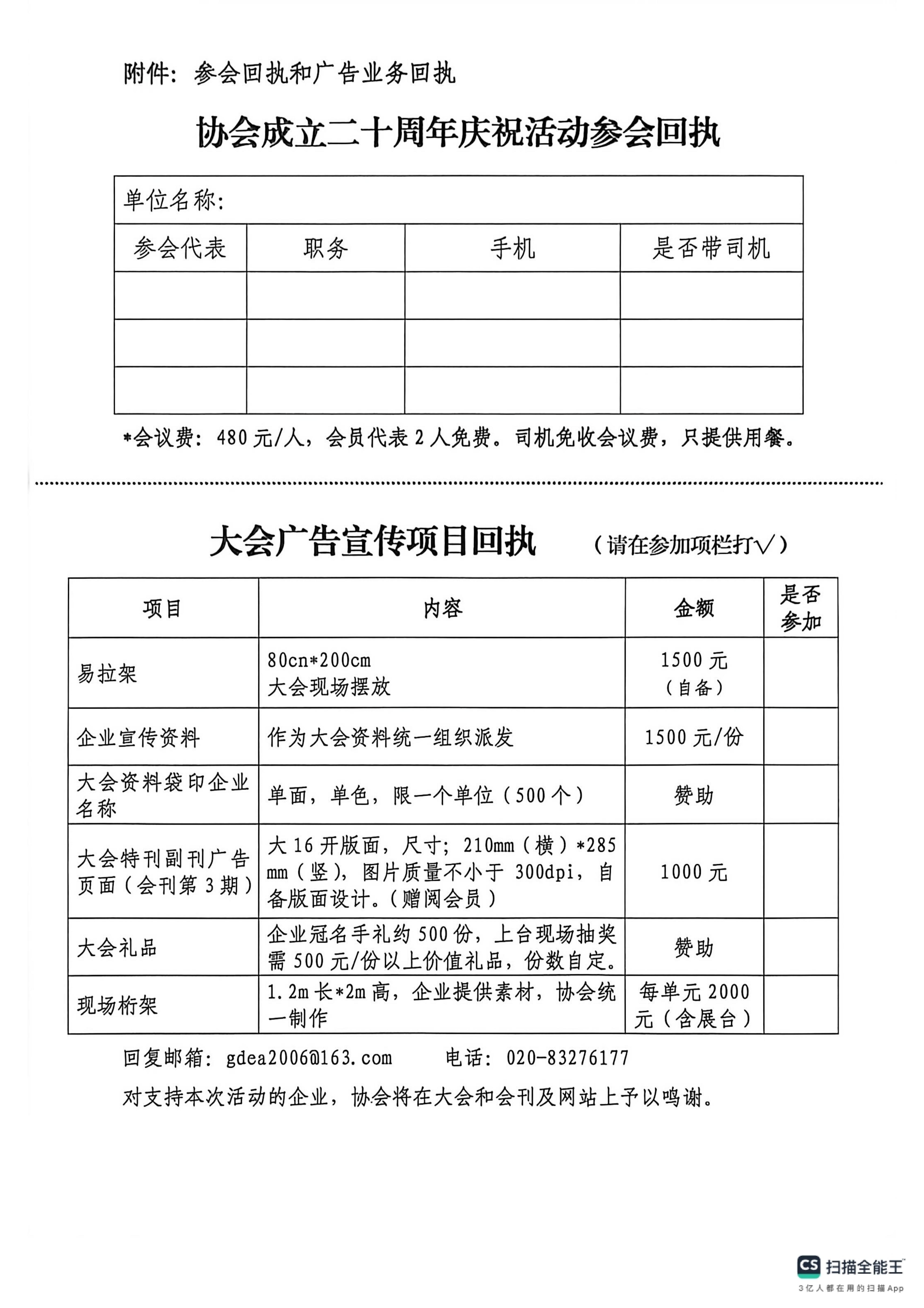 粤电镀协〔2026〕007号 关于举办广东省电镀行业协会成立二十周年庆典活动的通知_02.jpg